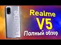 Полный обзор Realme V5 - 5g смартфона на Dimensity 720.