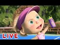 🔴 AO VIVO 👱♀️🐻 Masha e o Urso 😃☀ Diversão de verão! ☀😃 Masha and the Bear LIVE