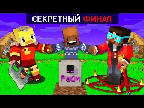 Секретный ФИНАЛ Новой Эры ВАМПИРОВ в МАЙНКРАФТ #НОВАЯЭРА