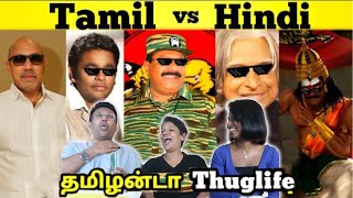 Tamil vs Hindi தமிழன்டா Thuglife 😂| Ramstk Family@thambipovoma