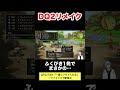 【DQ1&2】ふくびき1回引いたらまさかの展開に…?! #shorts #ゲーム実況 #ドラクエ2 #dq2 #vtuber