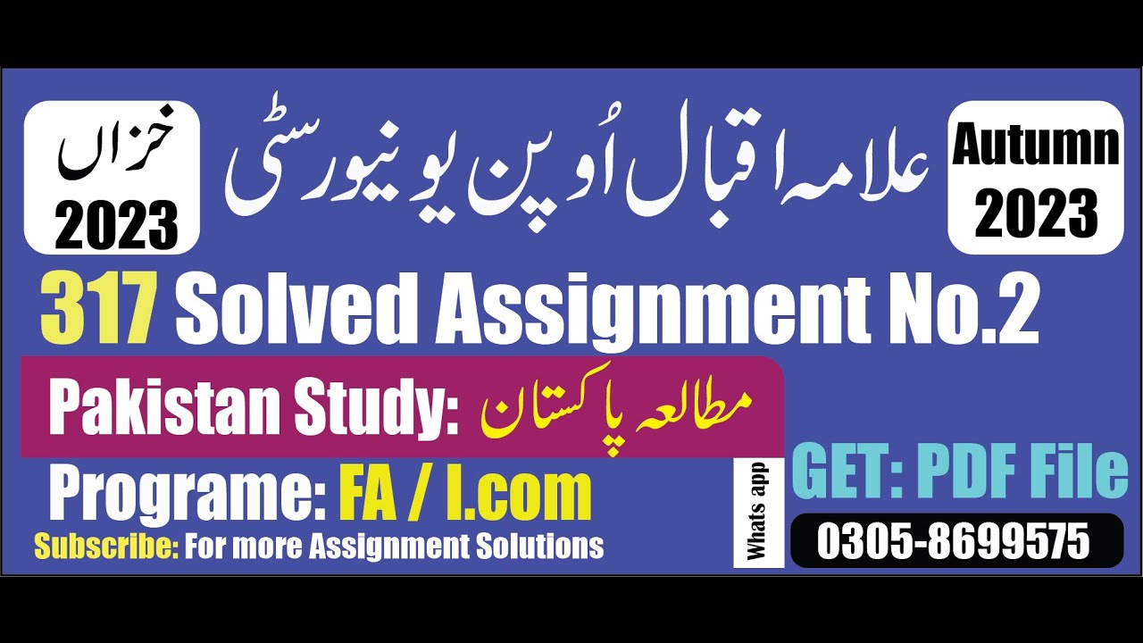 aiou 317 solved assignment 2023