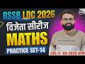 LDC Maths Classes 2026 | LDC Maths Practice Set #14 | RSMSSB LDC Maths Paper Solution | Surendra Sir