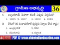 Rural Development Model Practice Paper - 36 AP Sachivalayam General Studies Model Paper in Telugu