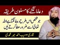 Dua Mangne Ka Sunnat Tareeqa By Qari Sohaib Ahmed Meer Mohamamdi Hafizahullah Dua Mangne Ka Sunnat Tareeqa By Qari Sohaib Ahmed Meer Mohamamdi Hafizahullah