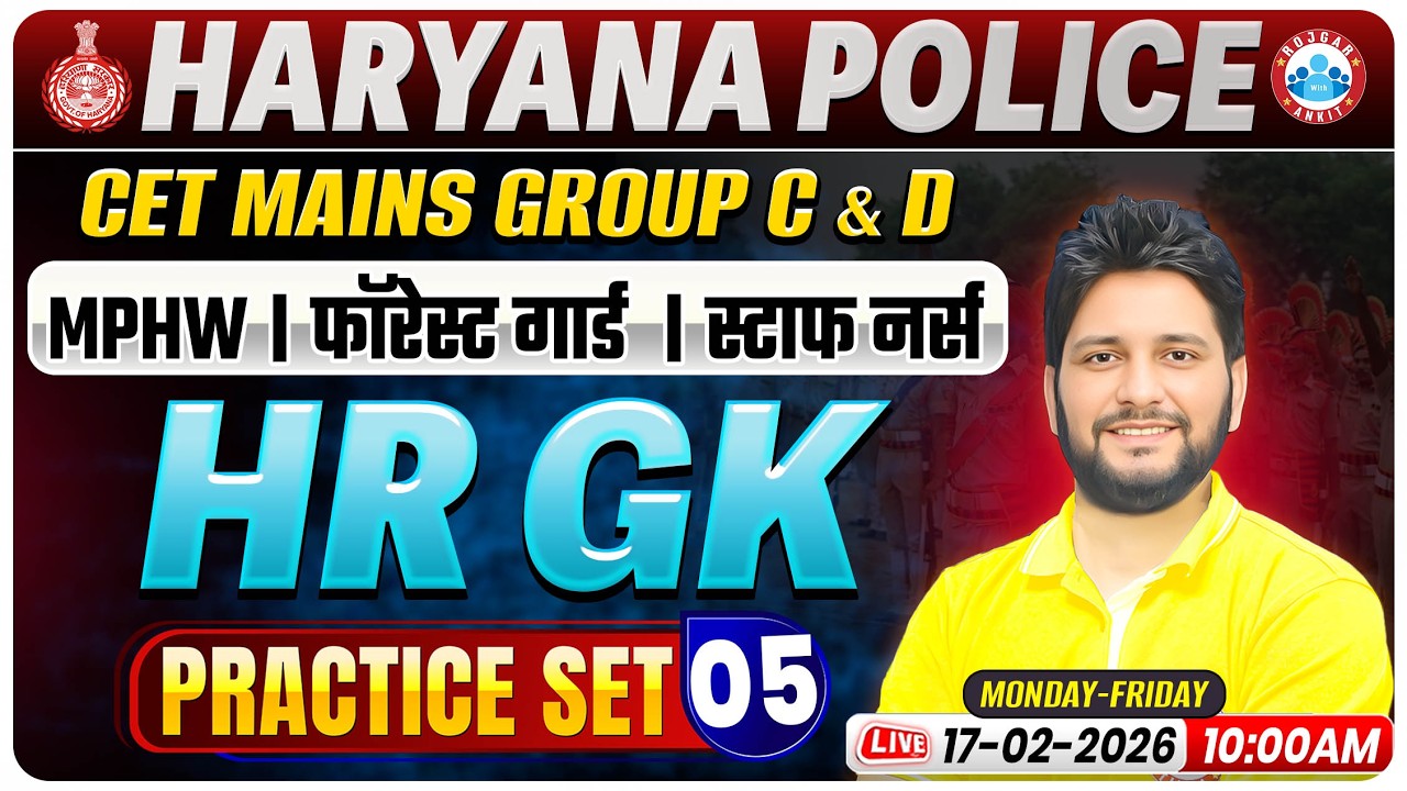 HSSC CET Mains/Group C&D HR GK Classes | Haryana Police/Forest Guard Current Affairs Practice Set 05