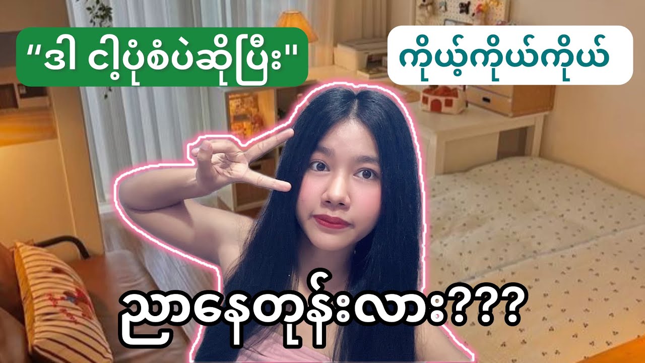 ပြောင်းလဲဖို့ အတွေးတစ်ခုပေးမယ်။ #motivation #study #youtube #vlog#education #finance#productivity 