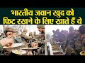 Indian Army Day 2020 : बॉर्डर पर आर्मी जवान की होती हैं ये खुराक | Boldsky
