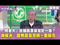 柯文哲政治動態