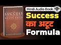 The Success System That Never Fails | How to be successful | Hindi Audiobook Summary |  Success Life