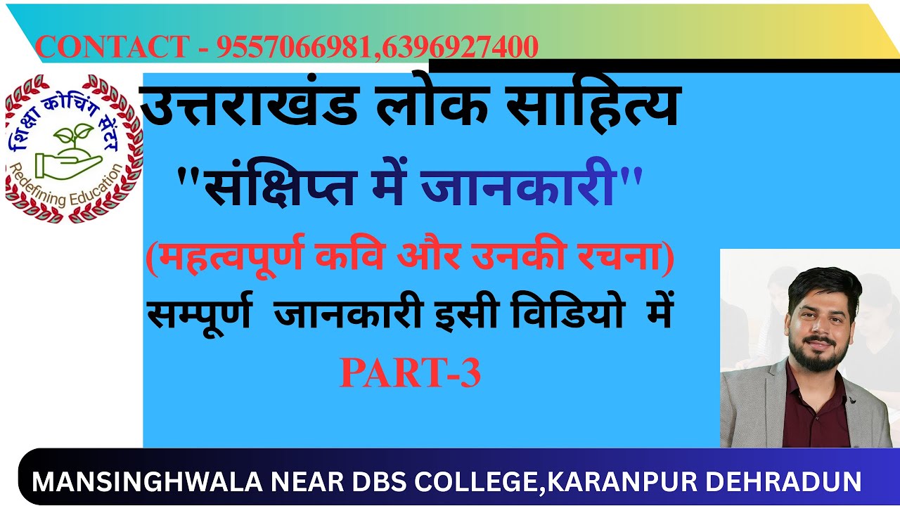 उत्तराखंड लोक साहित्य भाग - 3