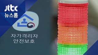정해진 장소 이탈 땐 '삐'…코로나 '자가격리 앱' 가동 / JTBC 뉴스룸