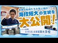 【施設ツアー】海技短大の内部を一挙公開！