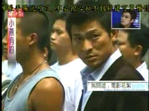 梁朝偉&劉德華 - 小燕有約「無間道」訪問 4/5