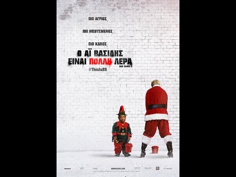 Ο ΑΪ ΒΑΣΙΛΗΣ ΕΙΝΑΙ ΠΟΛΛΗ ΛΕΡΑ (BAD SANTA 2) - TRAILER (GREEK SUBS)