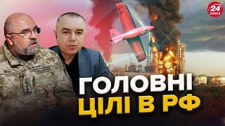 ЧЕРНИК / СВІТАН: Удари по ТИЛАХ РФ: їх має бути В РАЗИ БІЛЬШЕ / Некерований СЮРПРИЗ для окупантів