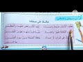 القراءة المشتركة حافظ على صحتك المفيد في اللغة العربية المستوى الثالث 