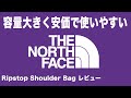 【THE NORTH FACE PURPLE LABEL】ザノースフェイスパープルレーベルの Shoulder Bagレビュー(nanamica  ナナミカ)