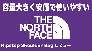 【THE NORTH FACE PURPLE LABEL】ザノースフェイスパープルレーベルの Shoulder Bagレビュー(nanamica  ナナミカ)