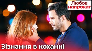 Зізнання в коханні - Любов напрокат | Kiralık Aşk