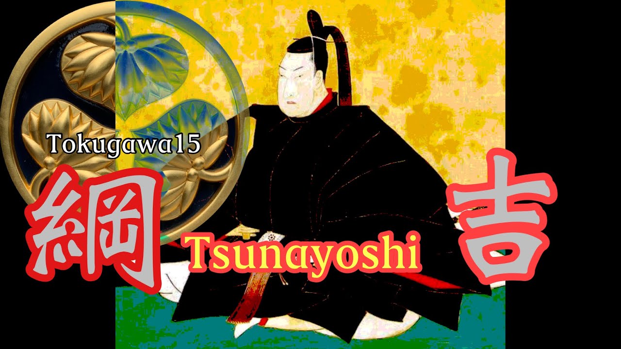 五代将軍 〜徳川綱吉〜 | otoboke-de-blog