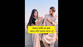 saila sultana sathy 🥰 l pank King 👑 Actress l saila sultana sathy 🥰 l #saila sathy #tiktok #shots saila sultana sathy 🥰 l pank King 👑 Actress l saila sultana sathy 🥰 l #saila sathy #tiktok #shots