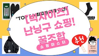 [빅사이즈] 난닝구, 코코쉘 봄 코디+안경군화꿀템! 5XL-8XL 쇼핑 후기