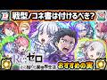 【リゼロコラボ】※コネ書は使うべき?超戦型解放は?おすすめの実はどれ?厳選したいけど迷っている方へ『所持数別』におすすめの実を紹介!リゼロコラボ第2弾《全7体》わくわくの実紹介【けーどら】