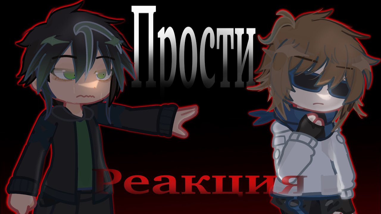 •|2х|Реакция Мастерская47|• [Conks]