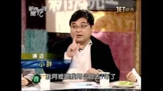 新聞挖挖哇：阿公阿嬤的故事(3/6) 20120424