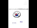 〇〇した人の来世生まれる国