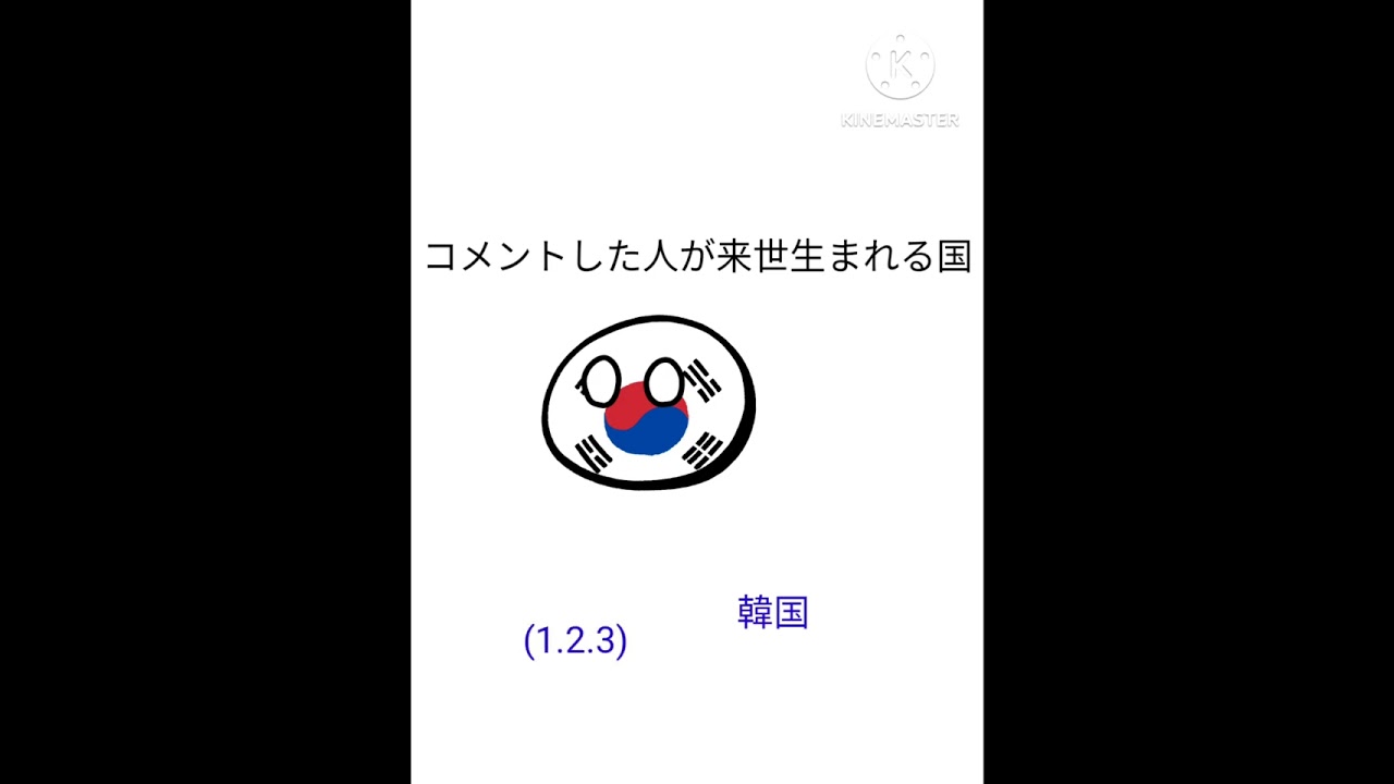 〇〇した人の来世生まれる国
