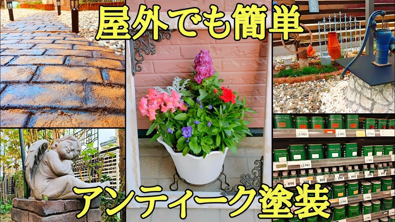 庭diy｜屋外でも色落ちしない塗装のやり方を教えます