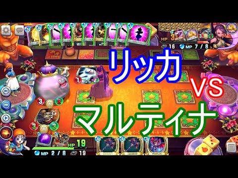 バトルチャンネル観戦盗撮リッカvsマルティナ ドラゴンクエストライバルズ Youtube
