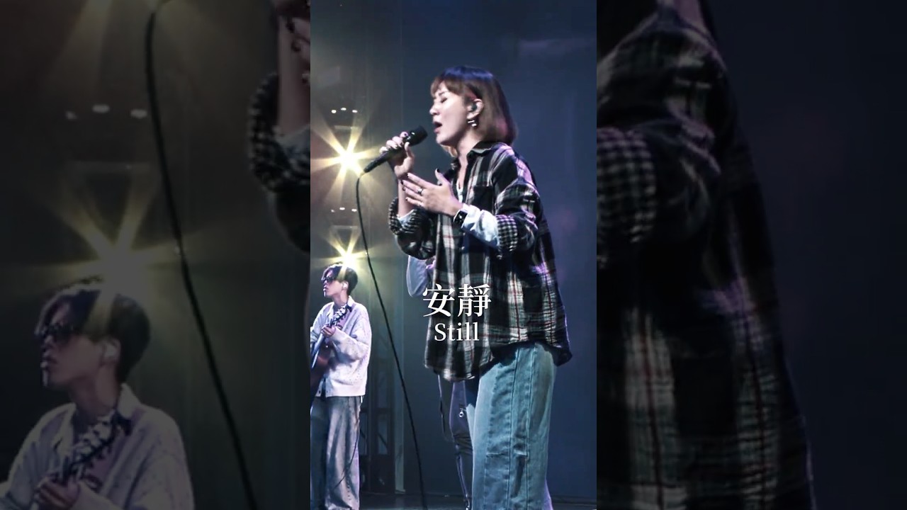 【安靜 / Still】Live Video