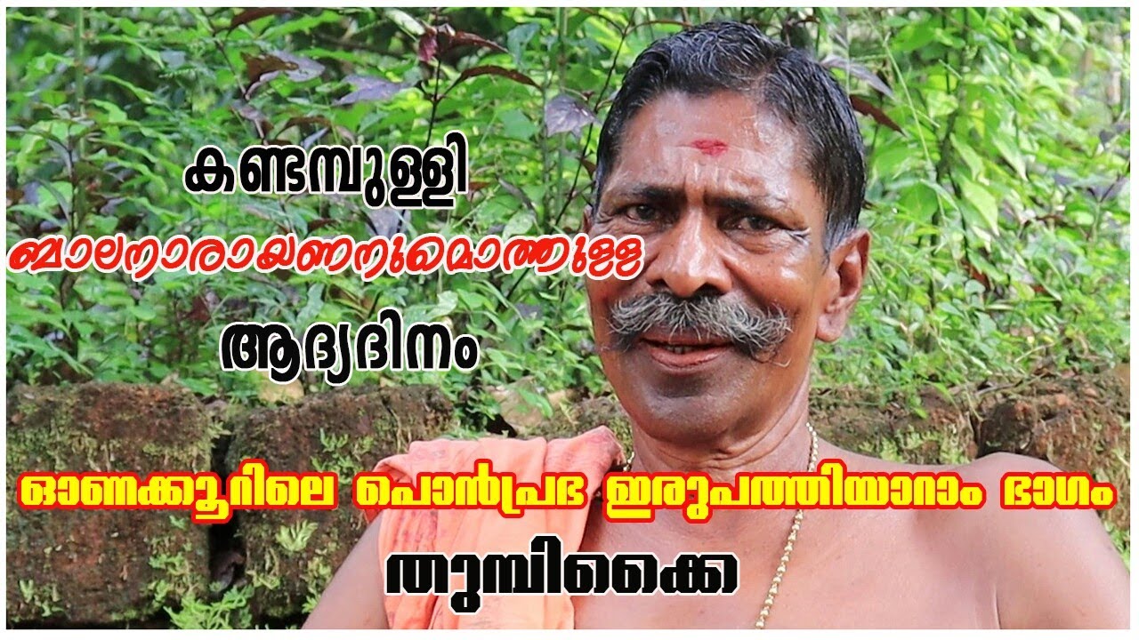 EPISODE 47||ONAKKOOR PONNAN LIFE STORY PART 26 || ഓണക്കൂറിലെ പൊൻപ്രഭ ഇരുപത്തിയാറാം ഭാഗം