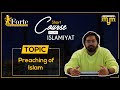 Preaching of islam  olevel islamiyat  205801  muhammad yousuf memon