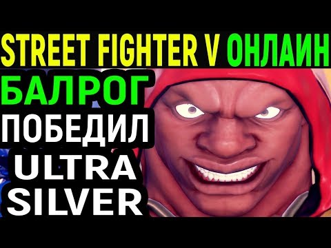 Video: Balrog Street Fighter 5 Ni Balrog, Ki Ga Poznam In Imam Rad
