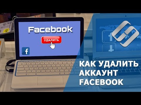 Как удалить страницу или временно деактивировать аккаунт Facebook с телефона или ПК