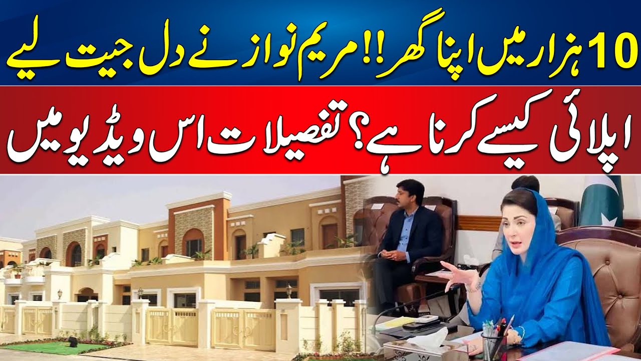 Buy Your Own House In Just 10 Thousand- Punjab Govt Launches 