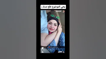 فاطمه قيدار وزوجها الجديد اكسبلور كبسو دويتو تحشي ترند كامري تيك توك تحشيش ضحك محركات 