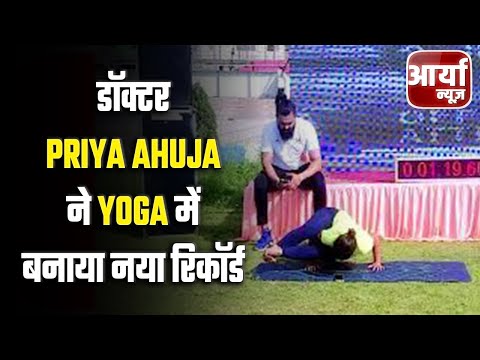 Uttarakhand की बड़ी खबरें | डॉक्टर Priya Ahuja ने Yoga में बनाया नया रिकॉर्ड | Aaryaa News