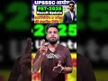 UPSSSC PET 2025 Result Update | शॉर्टलिस्टिंग व परीक्षा तिथि | UP PET 2025 Latest News#shorts