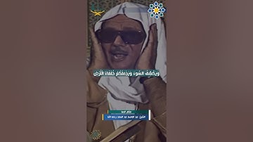 ( أَمن يجِيب الْمضطر إِذا دعاه) من سورة النمل مقام الصبا للشيخ: عبد الباسط عبد الصمد رحمه الله