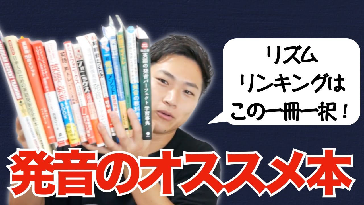 リズムとリンキングを学びたい人にオススメの一冊！ - YouTube