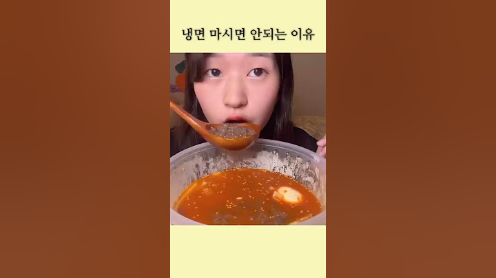 넹면 마시면 안되는 이유 #shorts #냉면 #먹방 #이팅사운드 #나도해보고싶었어#떠먹는냉면