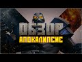 АПОКАЛИПСИС обзор от Легаси | Марвел: Битва Чемпионов Apocalypse review mcoc mbch Legacy