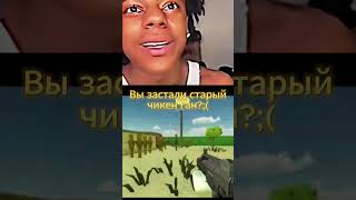 Верните мне мой старый чг🥲 #chickengun #den19k #youtube #zhura24k #ден19к #жура24к #суета #китик