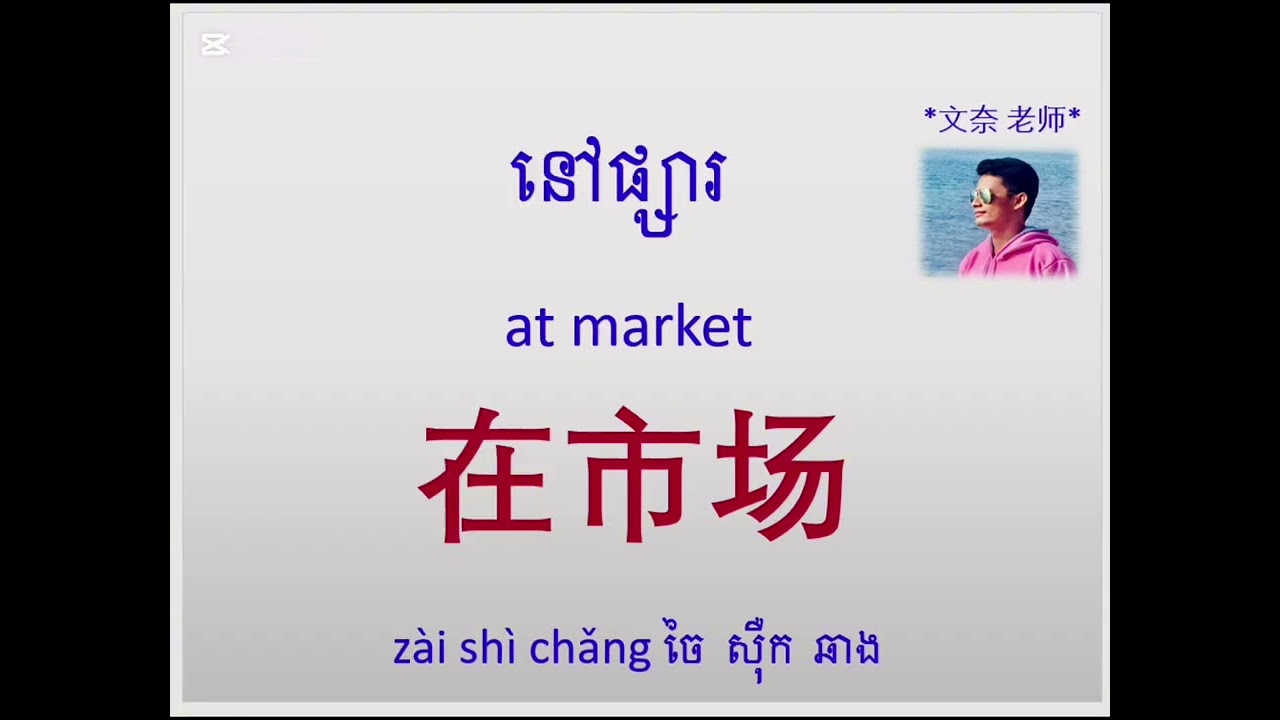 Study Chinese Part28