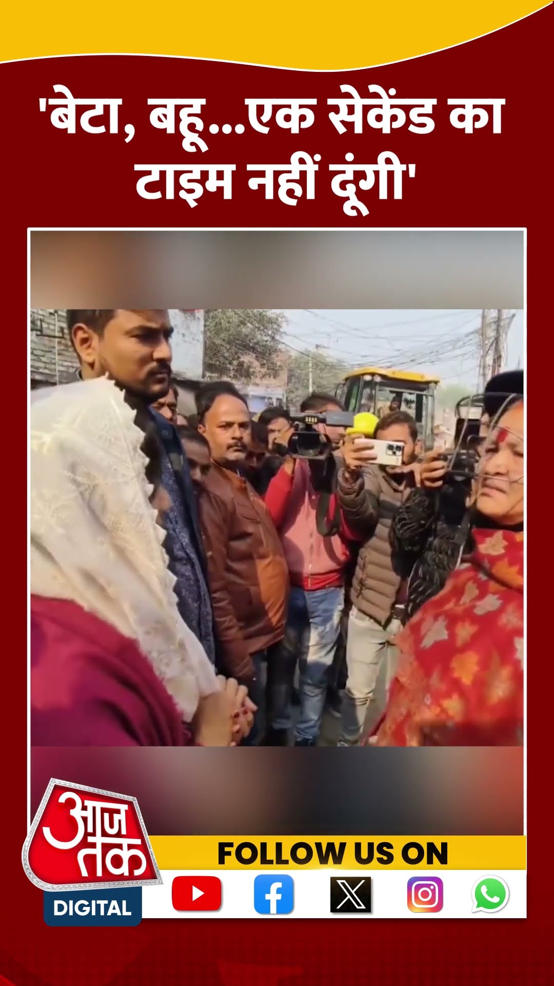 'बेटा, बहू...एक सेकेंड का टाइम नहीं दूंगी' #shortsvideo #viralvideo #kanpur #bulldozeraction #upnew